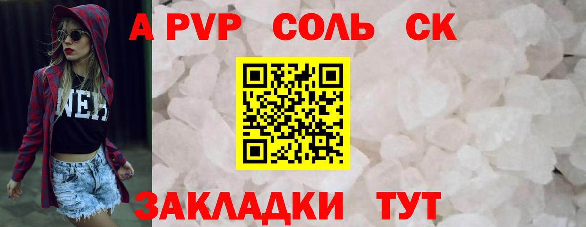 Альфа ПВП крисы CK Северск