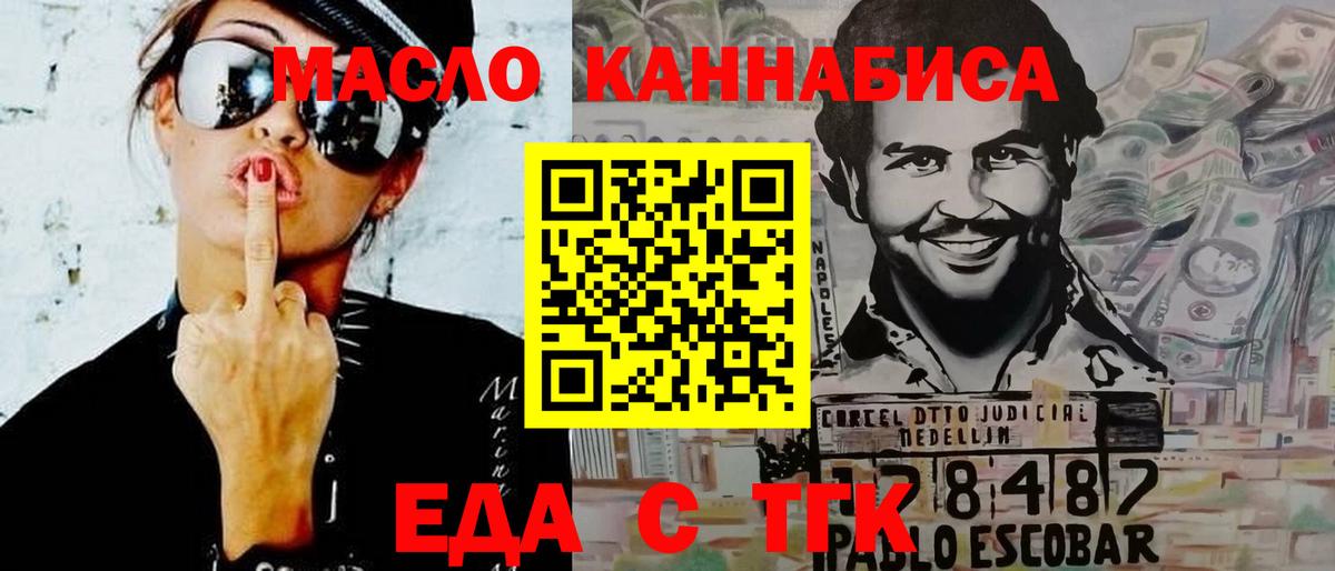 Северск  Еда ТГК марихуана  Вход с VPN 