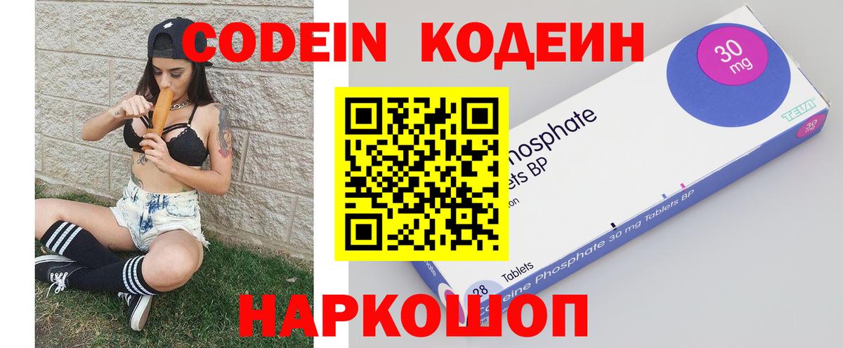 Северск  Codein напиток Lean (лин)  Вход с VPN 