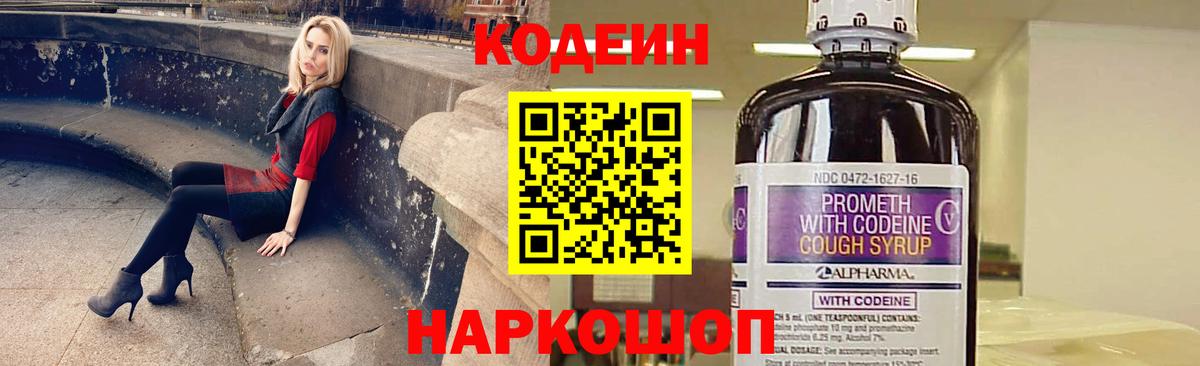 Кодеиновый сироп Lean напиток Lean (лин) Северск