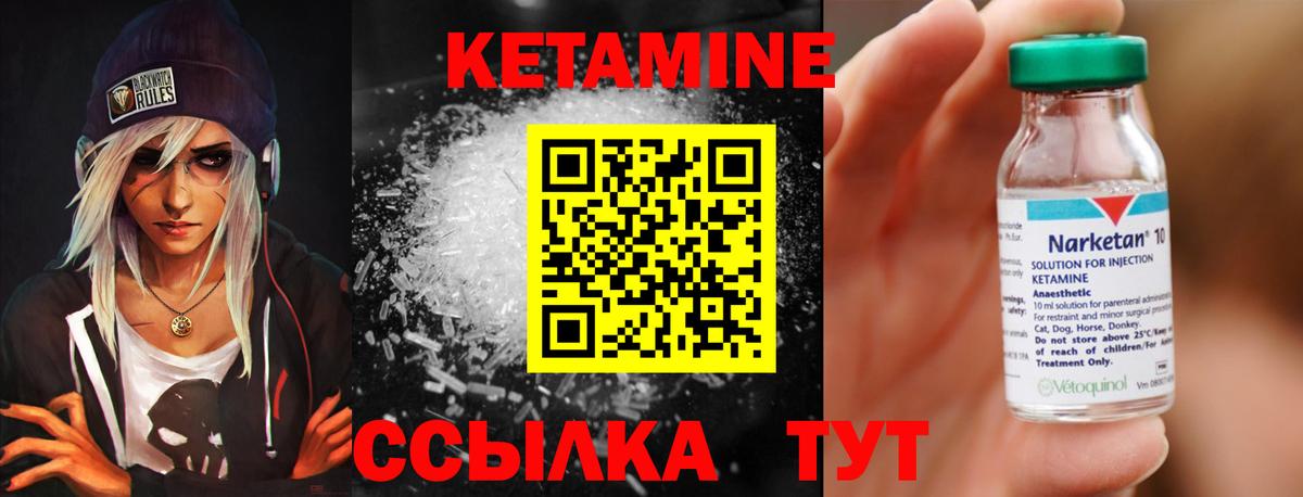 Кетамин VHQ Северск