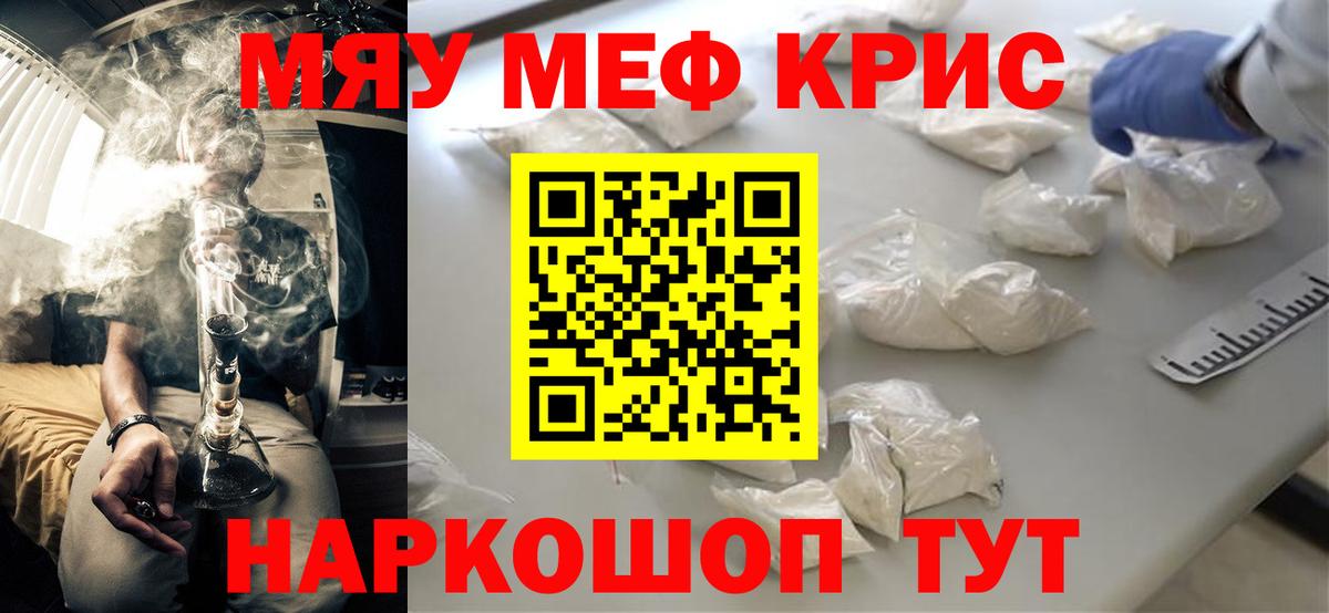 МЯУ-МЯУ mephedrone  Вход с VPN  Северск  где можно купить наркотик  Мефедрон 4 MMC  Меф 