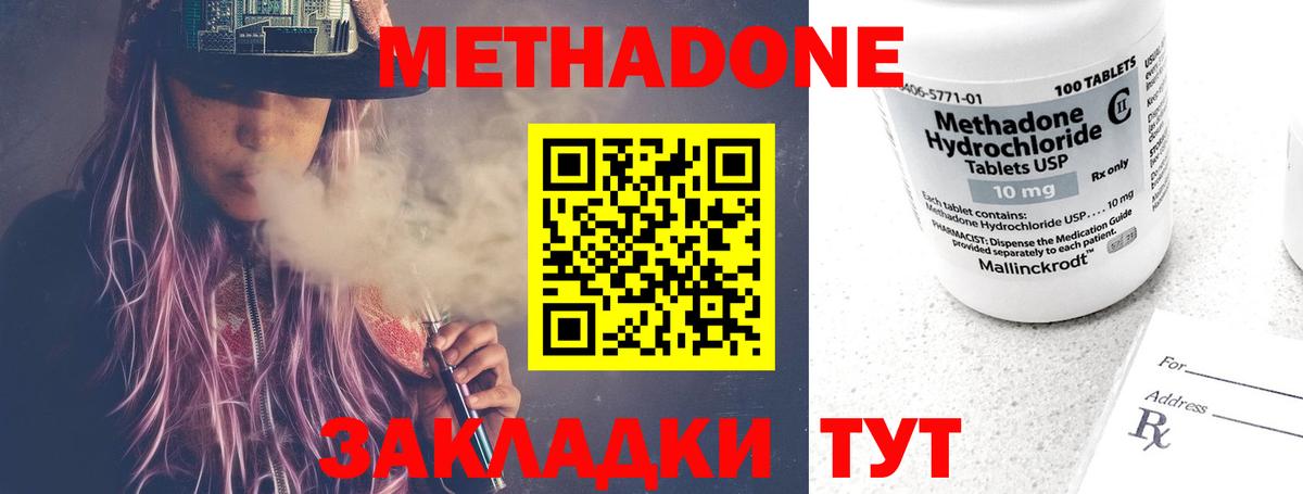 hydra как войти  Вход с VPN  Северск  Метадон methadone  Метадон белоснежный 