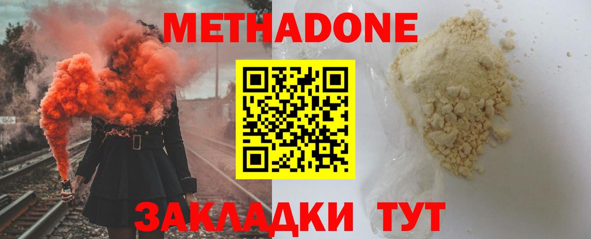 Метадон VHQ Северск